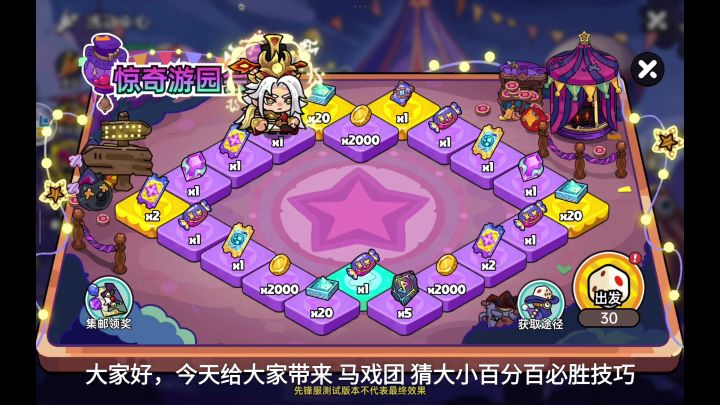 马戏团 猜大小 百分百必赢技巧截图