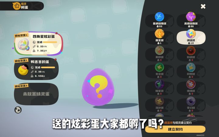 炫彩蛋里咋还有老头?截图