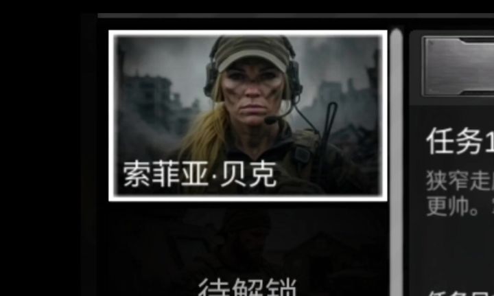 索菲亚贝克联络人任务攻略截图