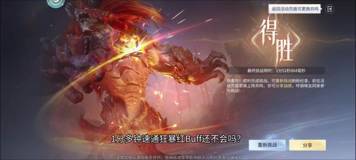 《王者荣耀世界》1分51秒速通狂暴红buff教程来了!还不快来学?截图