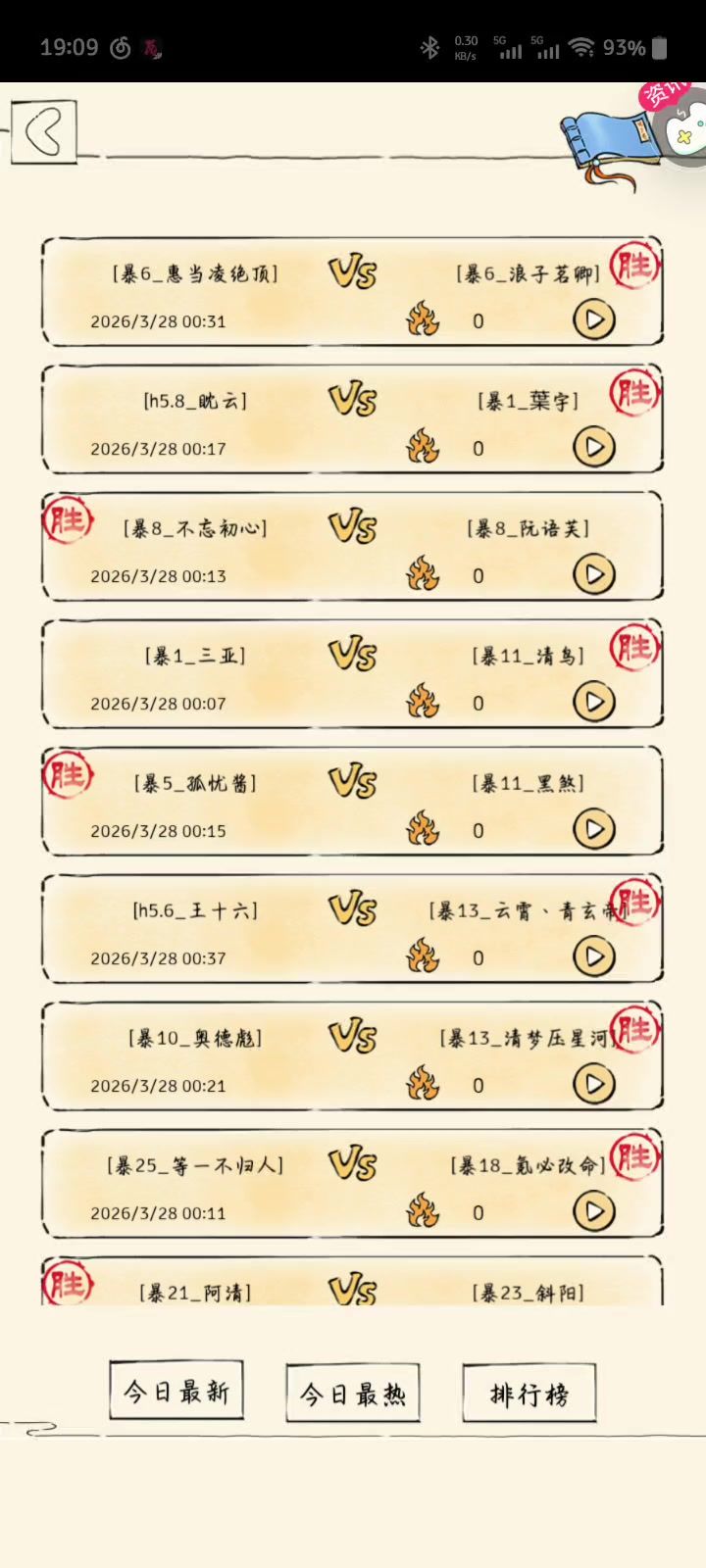 求问截图