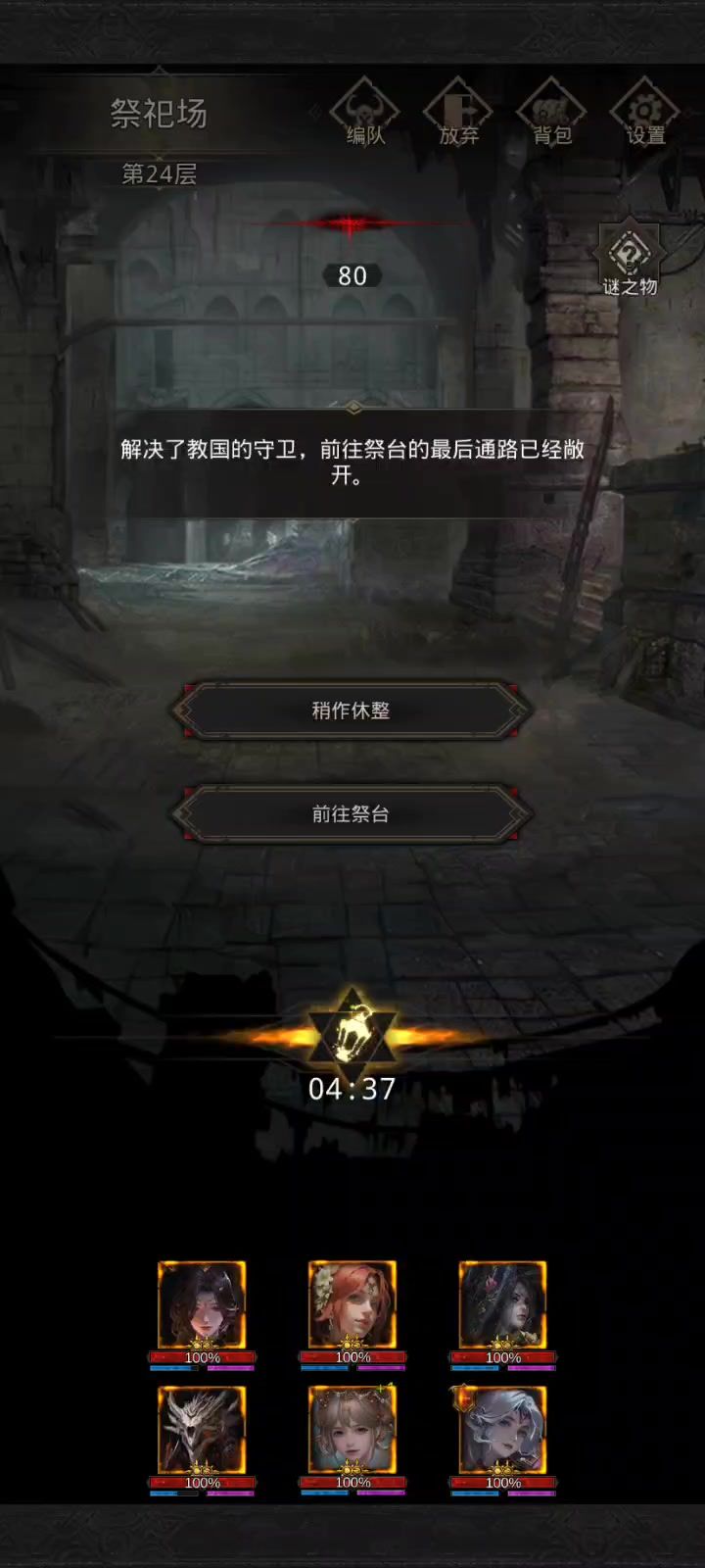 余烬石国大主教截图