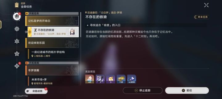 关于崩铁的剧情截图