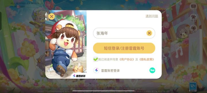 手机丢了,结果用另外一部手机登不上截图