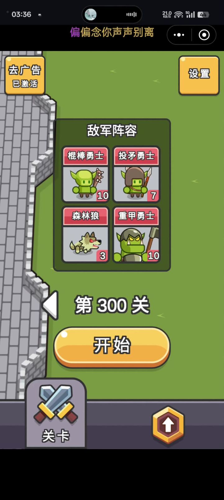 第300关截图
