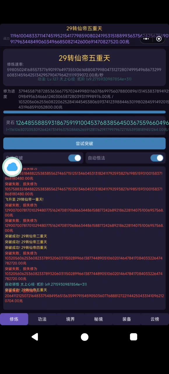 第一次见到这么快的修仙截图