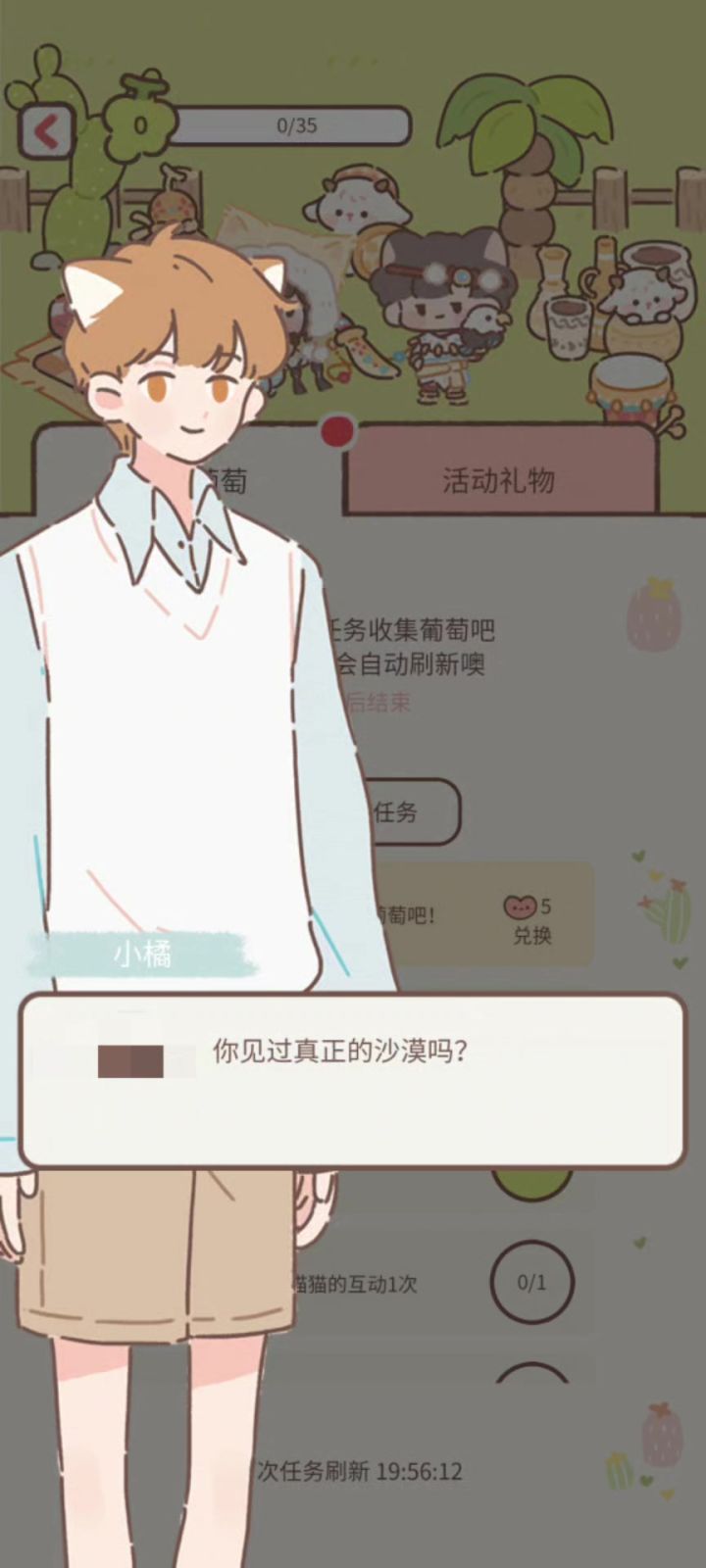 大漠谣-序幕截图