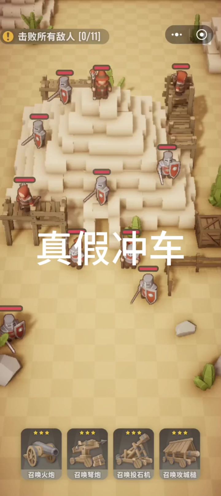 冲车希望加强截图