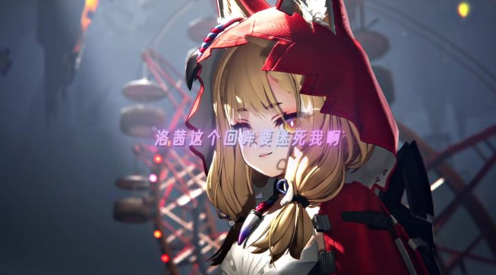 “洛茜怎么又帅又萌的啊”截图