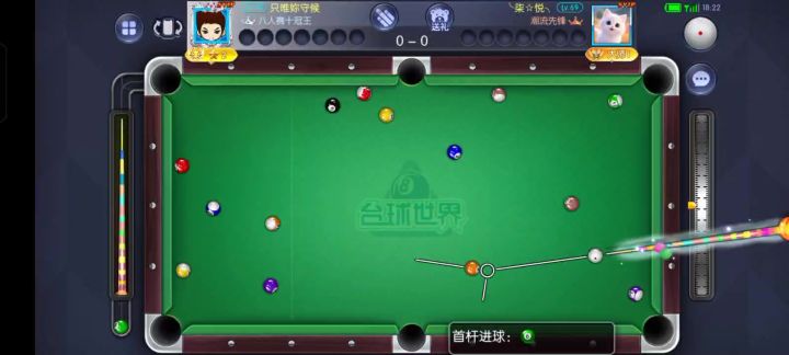 白球控制好就容易了截图