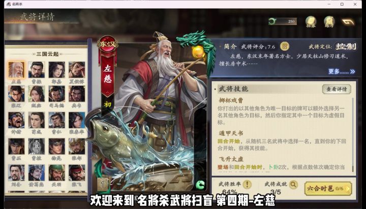 【名将杀武将扫盲】左慈截图