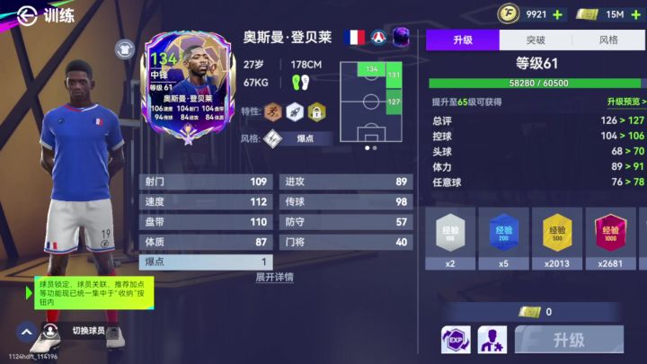 这周的登贝莱炸卡能否成功截图