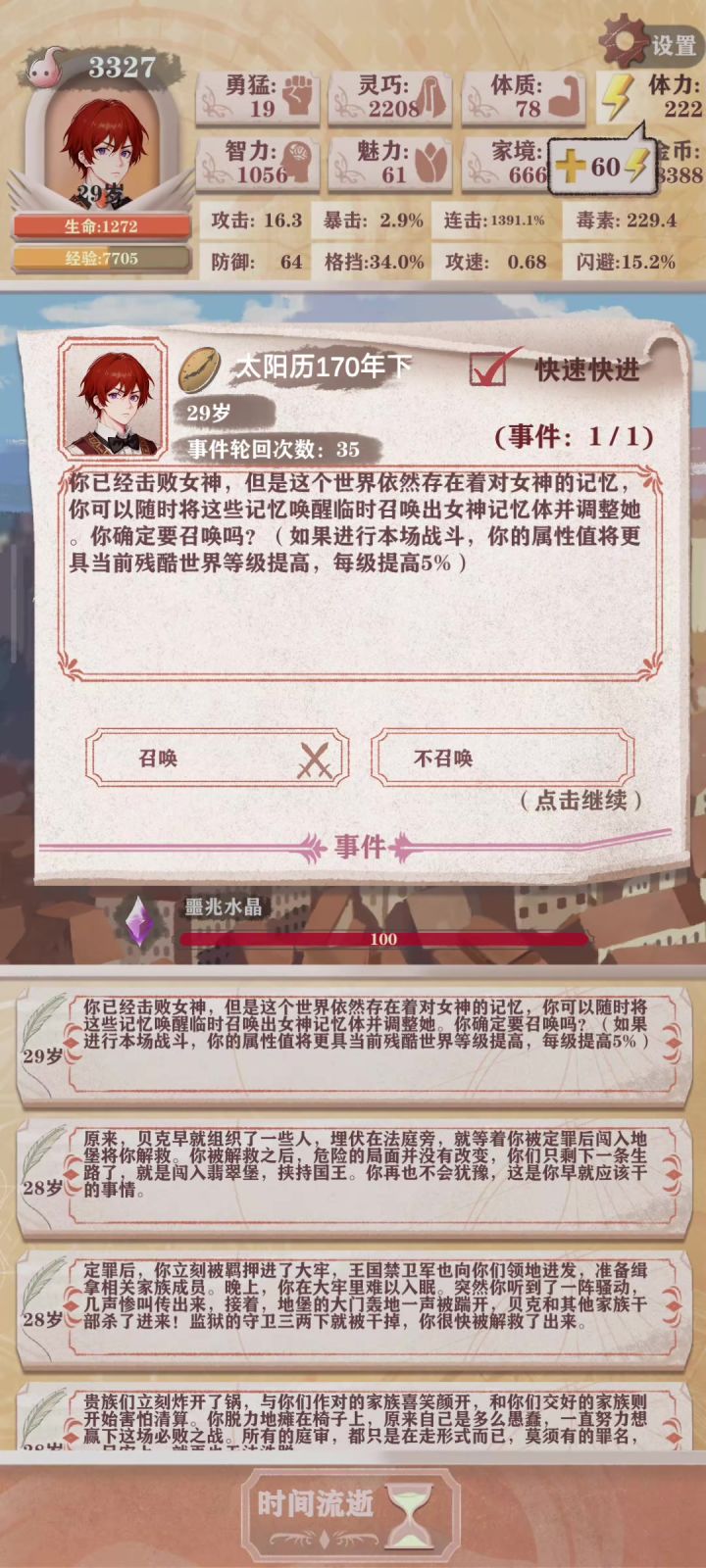 试了下毒爆秒女神截图