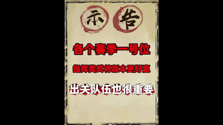 各个赛季一号位开关武将阵容!截图
