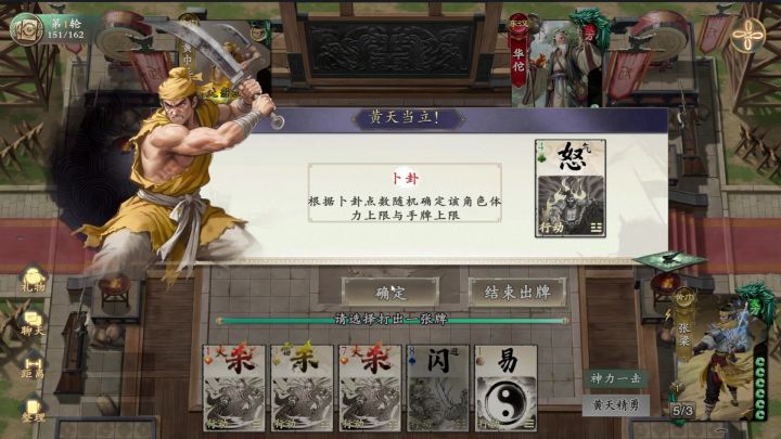 名将杀中最逆天的机制!后续名将杀会变成阴间大乱斗?截图