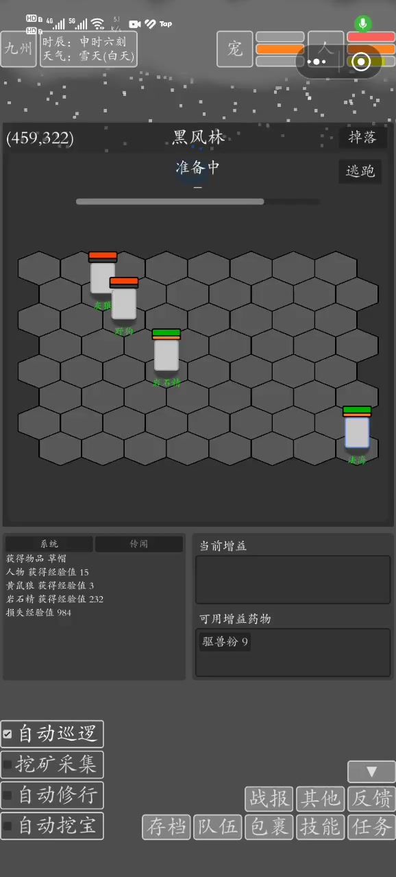 岩石精反伤截图