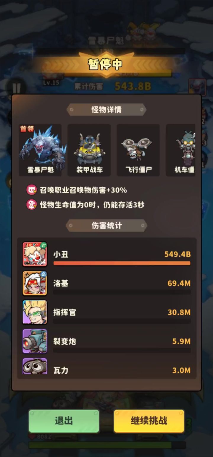 小丑皮肤就能打打世界BOSS截图