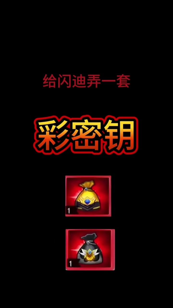 给闪迪弄一套彩密钥截图
