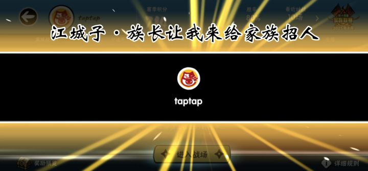 快来taptap吧截图