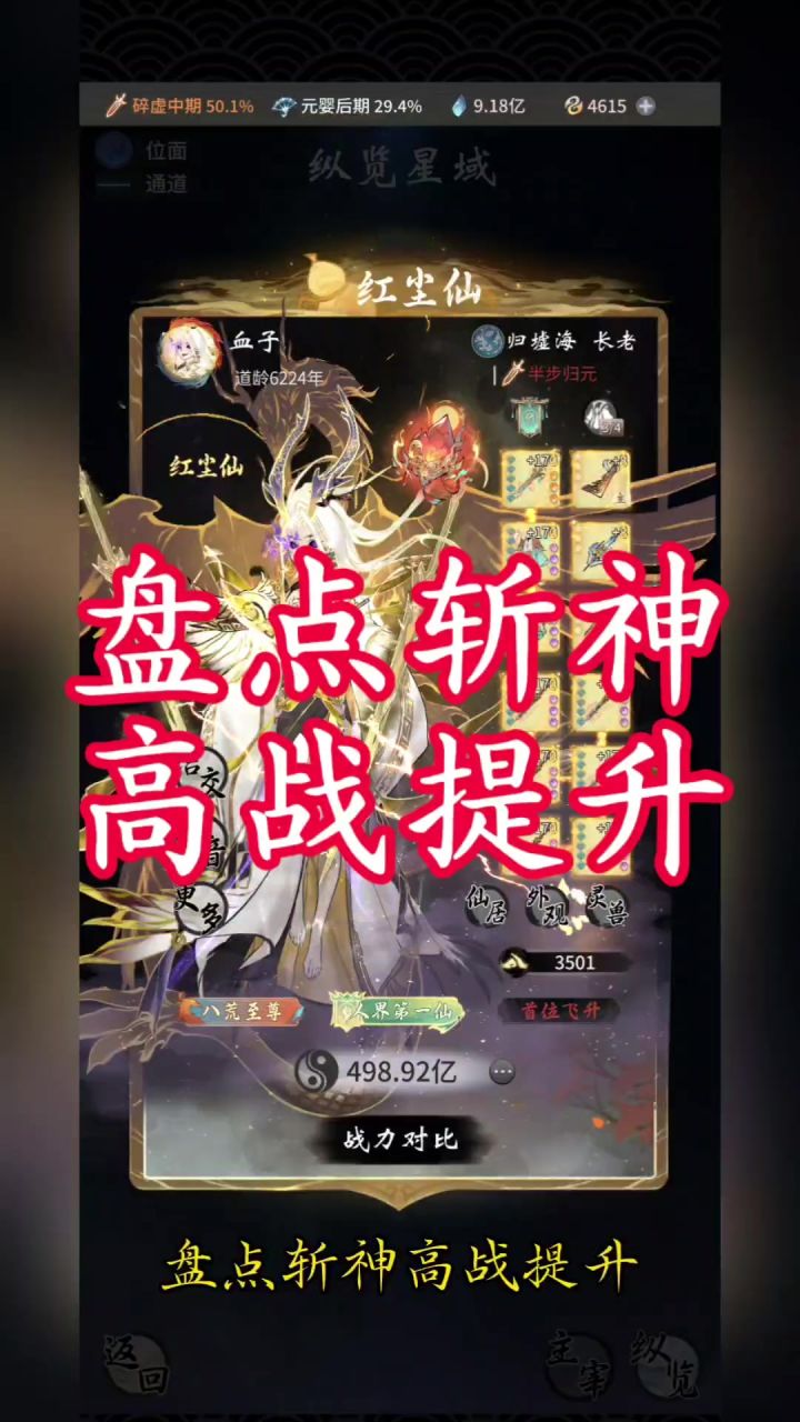 盘点斩神高战提升截图