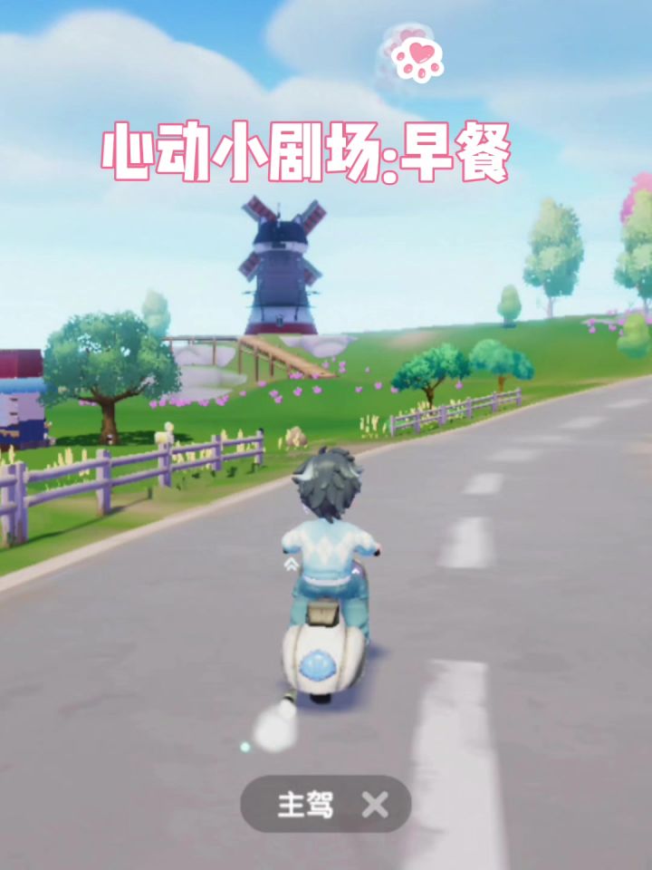 心动小短剧‖早餐截图