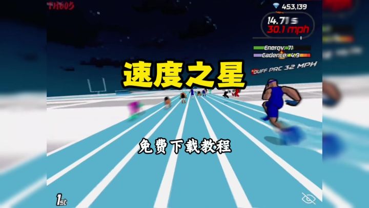 速度之星下载教程截图