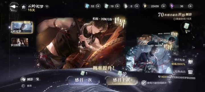 云岭祀梦150抽抽卡存档~截图