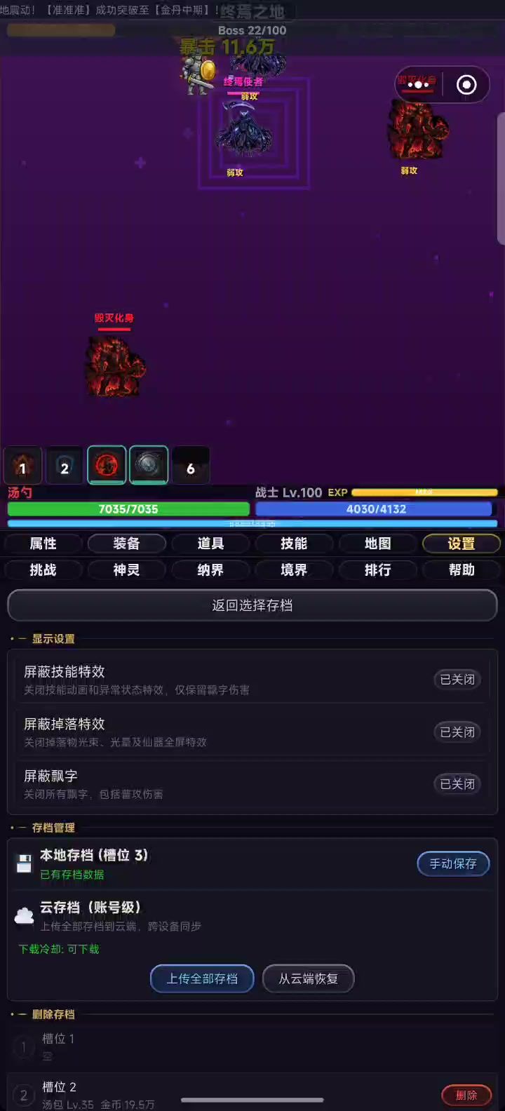 闪退截图