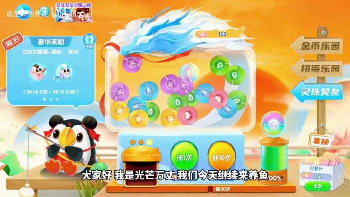 教萌新从零开始玩萌鱼泡泡第六期截图