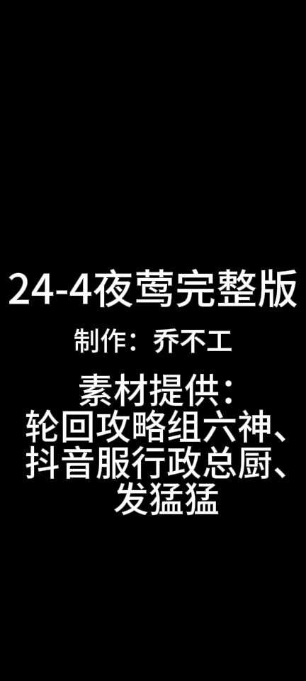 24-4夜莺截图