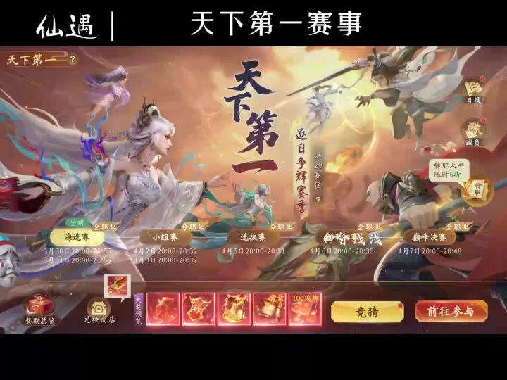 天下第一赛事已开启截图