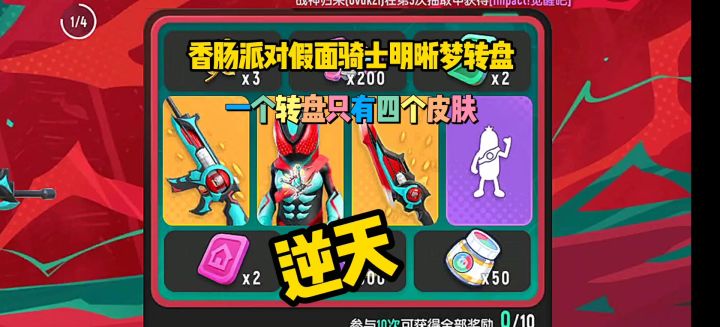 香肠派对联动假面骑士皮肤爆料截图