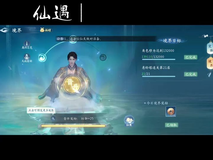 晋升必做的一件事 提升修为截图