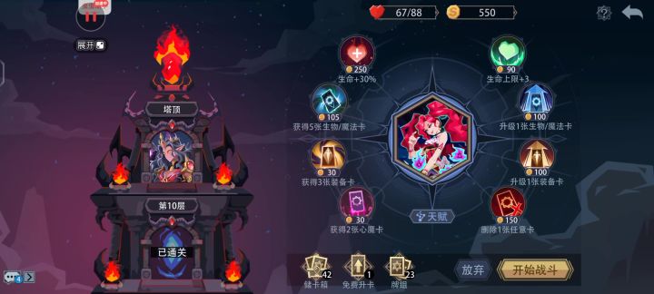 星尘火焰千魂黑塔截图