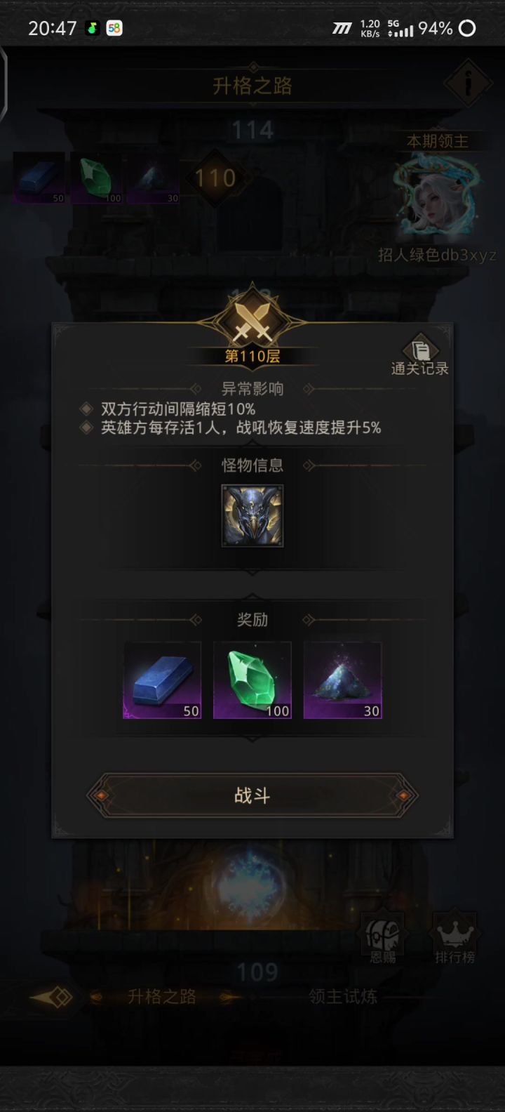 升格之路110层截图
