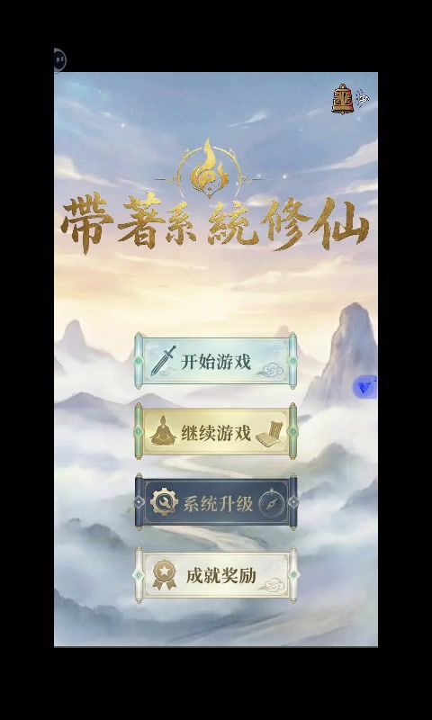 三年金丹,六年大乘,十年渡劫返璞归真,再无前路。截图