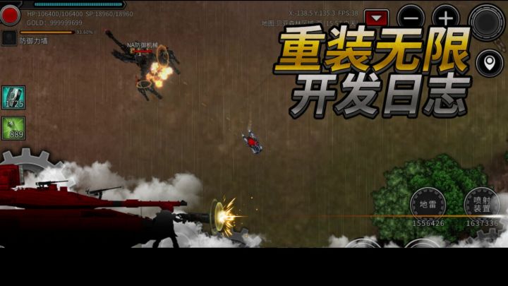 重装无限-开发日志20260331截图