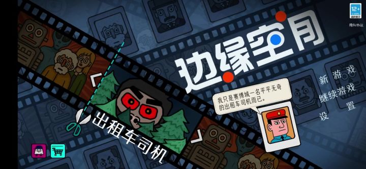 出租车司机攻略截图