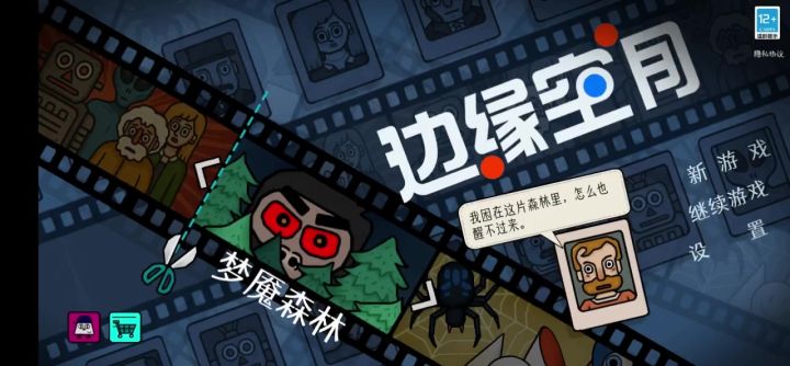 梦魇森林攻略截图