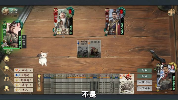 章邯:五十点体力华佗?看我一回合拿下截图