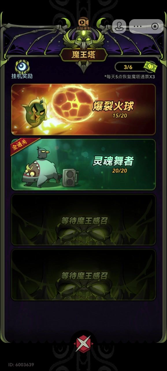 S12法师魔王足球15攻略截图