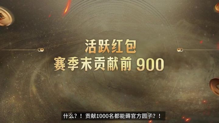三国志·战略版 赏金赛截图