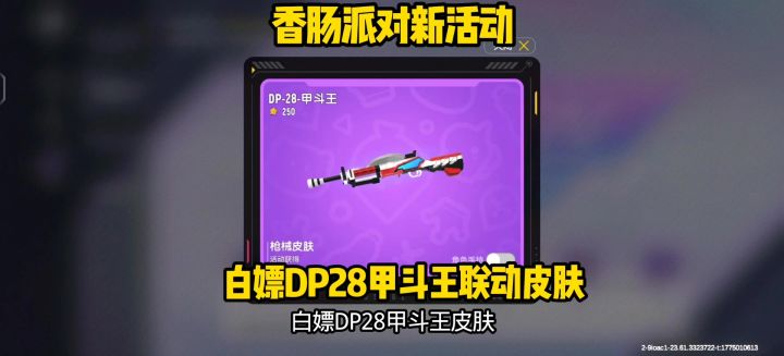 香肠派对假面骑士新活动截图