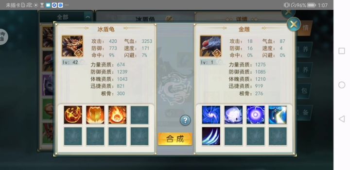 宠物合成之喜提一积分截图