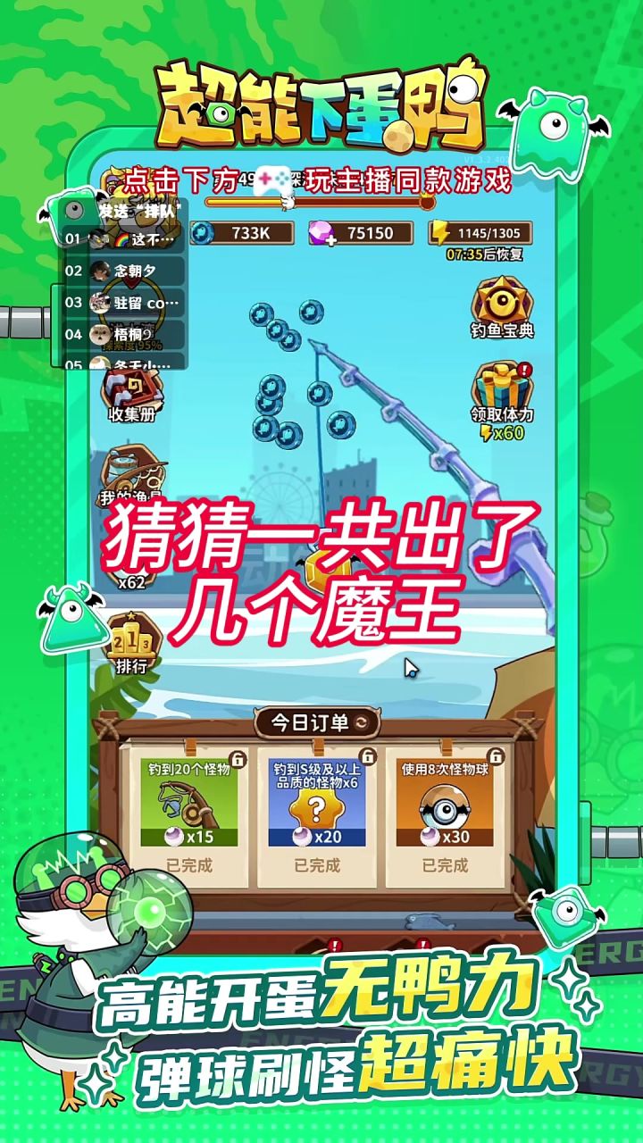 猜猜一共出了几个魔王截图