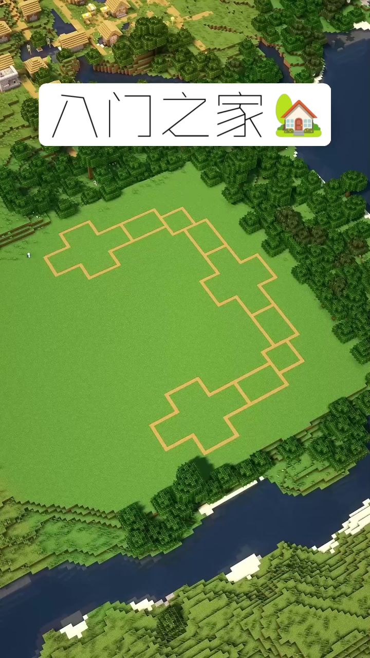 我的世界:入门之家建造教学截图