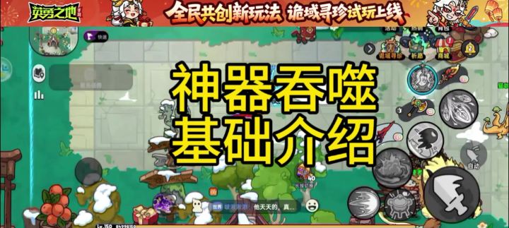 英勇之地手游 神器吞噬基础介绍截图