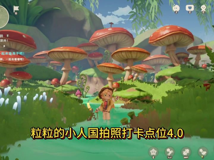 小人国出片打卡点✨蘑菇林・大榕树・花海书本截图