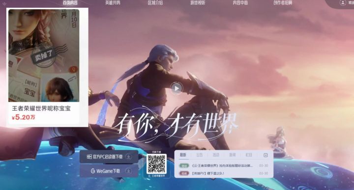 王者荣耀世界抢注昵称已开启截图