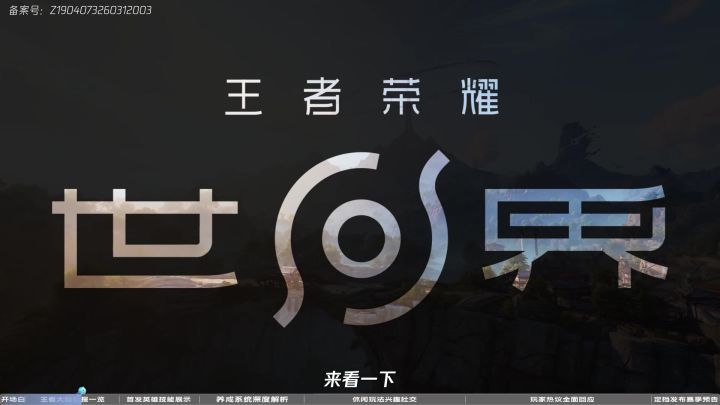 王者荣耀世界定档前瞻截图